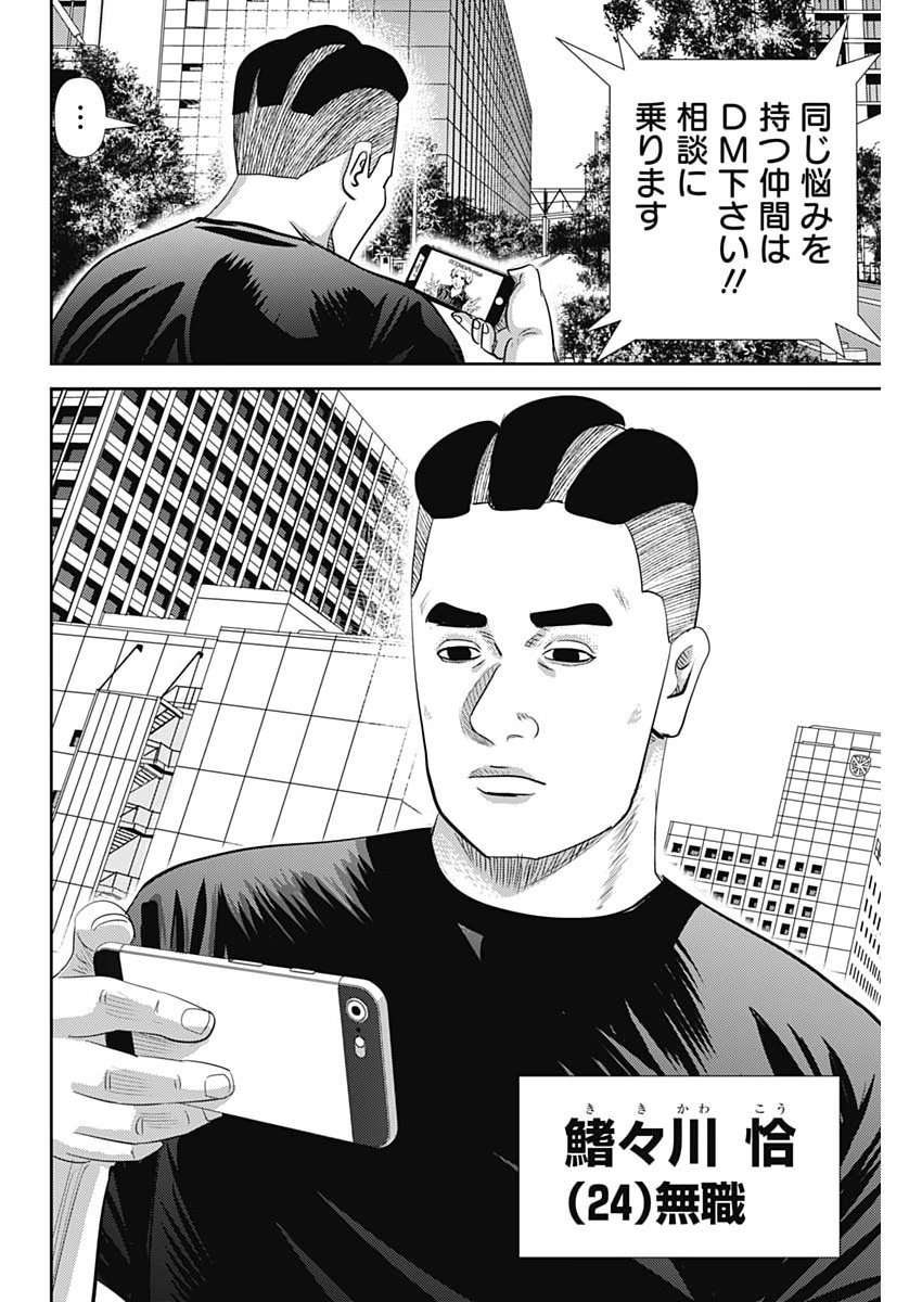 Uramiya Honpo - Diablo Chapter 90 20ページ