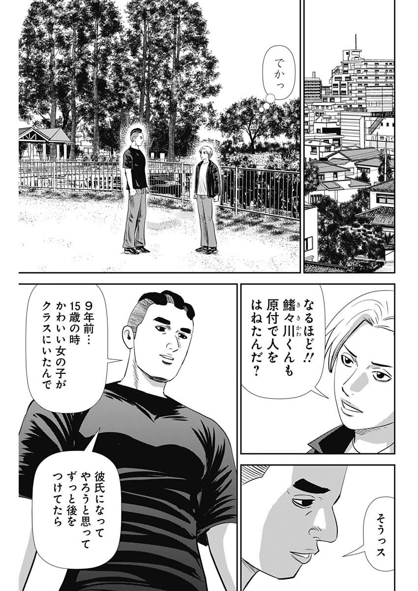 Uramiya Honpo - Diablo Chapter 90 21ページ