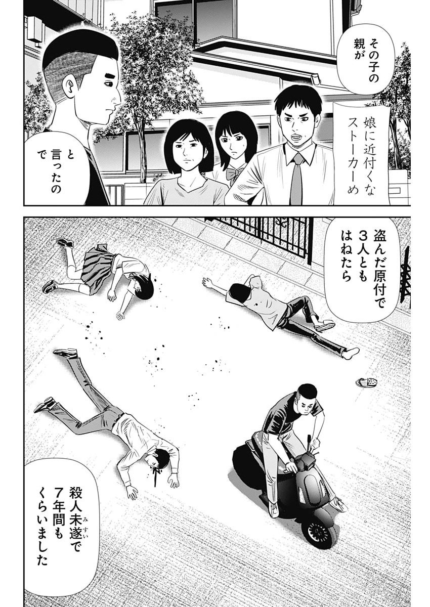 Uramiya Honpo - Diablo Chapter 90 22ページ