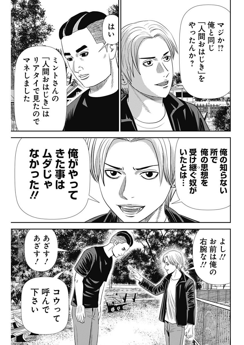 Uramiya Honpo - Diablo Chapter 90 23ページ