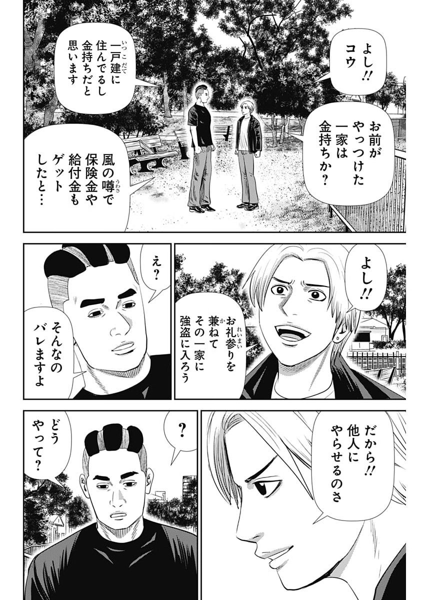 Uramiya Honpo - Diablo Chapter 90 24ページ