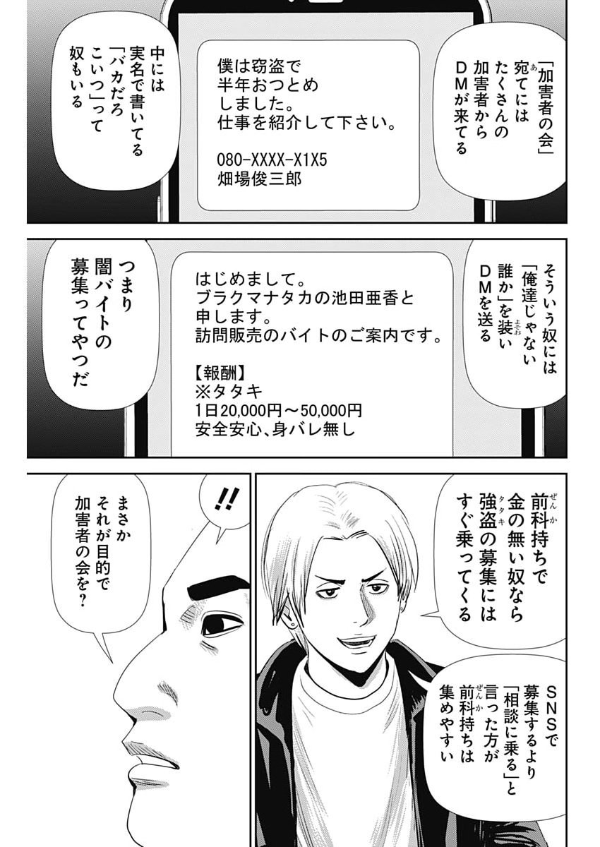 Uramiya Honpo - Diablo Chapter 90 25ページ