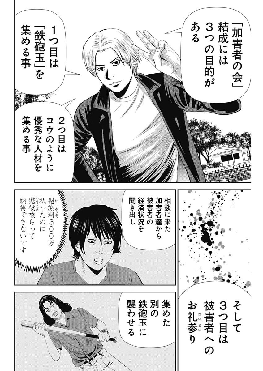 Uramiya Honpo - Diablo Chapter 90 26ページ