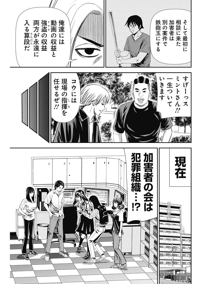 Uramiya Honpo - Diablo Chapter 90 27ページ