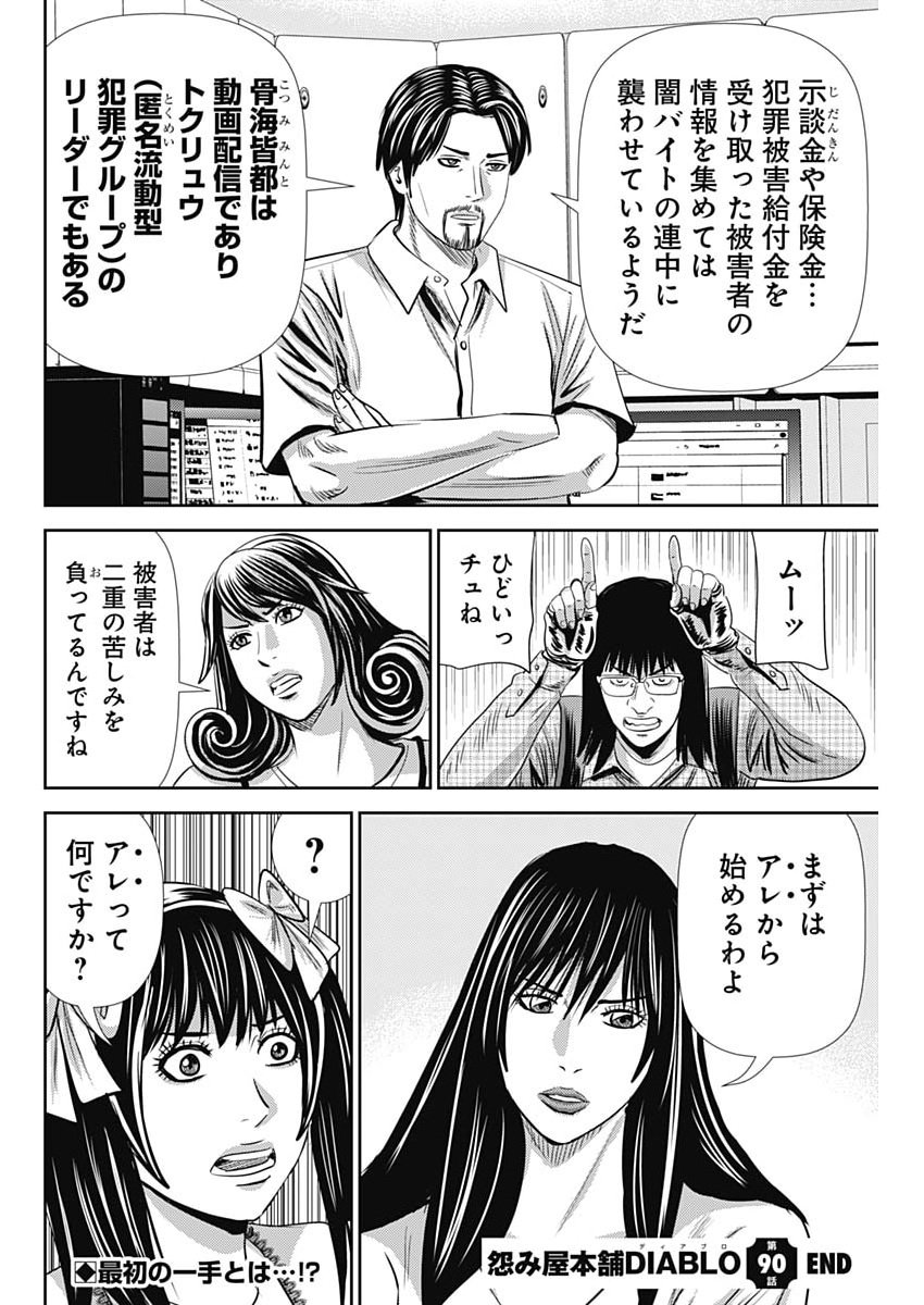 Uramiya Honpo - Diablo Chapter 90 28ページ