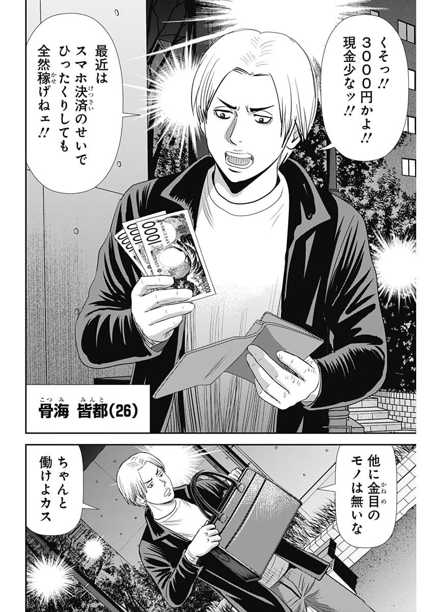 Uramiya Honpo - Diablo Chapter 90 4ページ