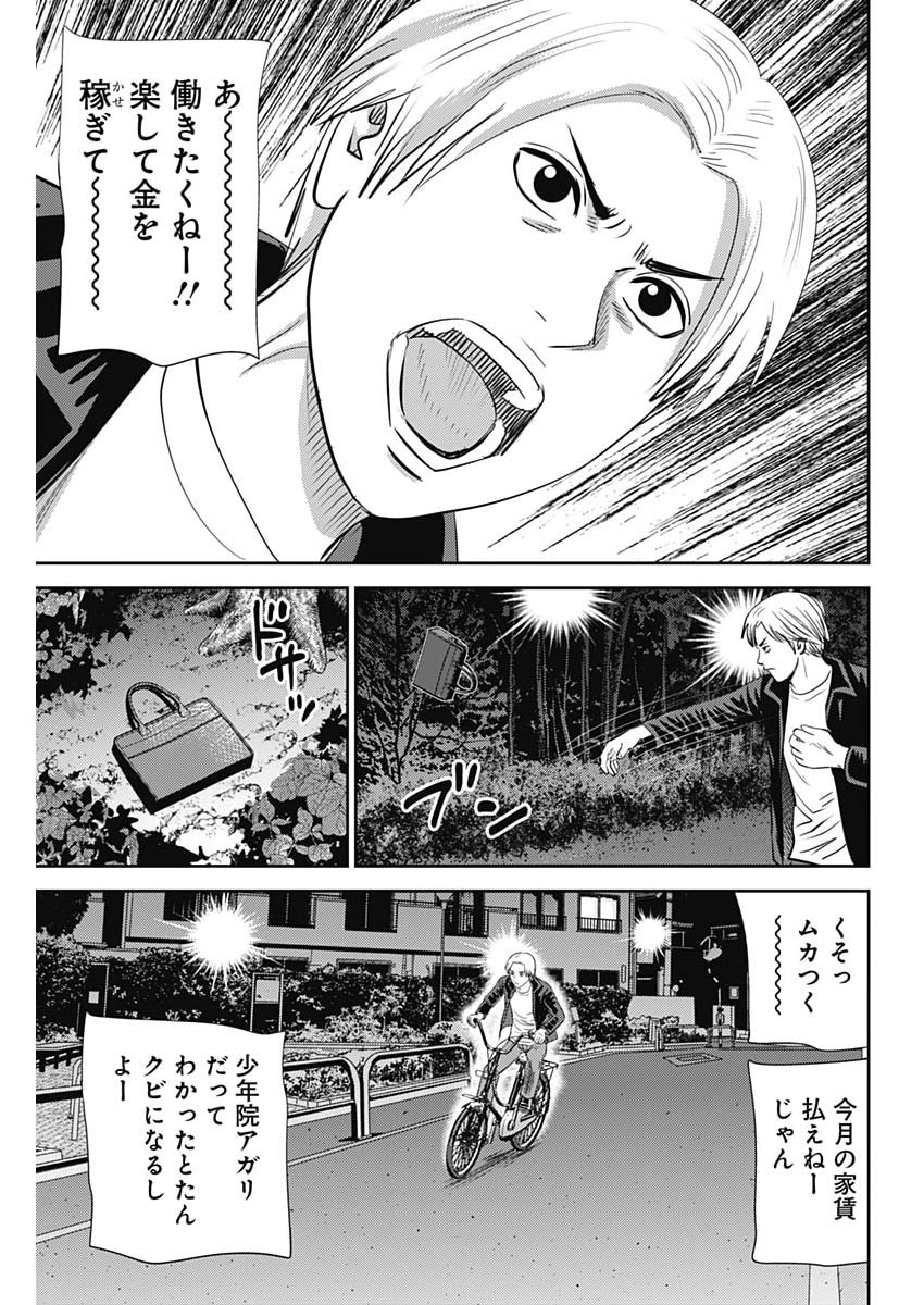 Uramiya Honpo - Diablo Chapter 90 5ページ