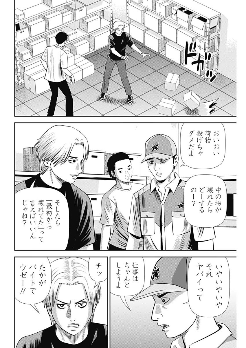 Uramiya Honpo - Diablo Chapter 90 6ページ