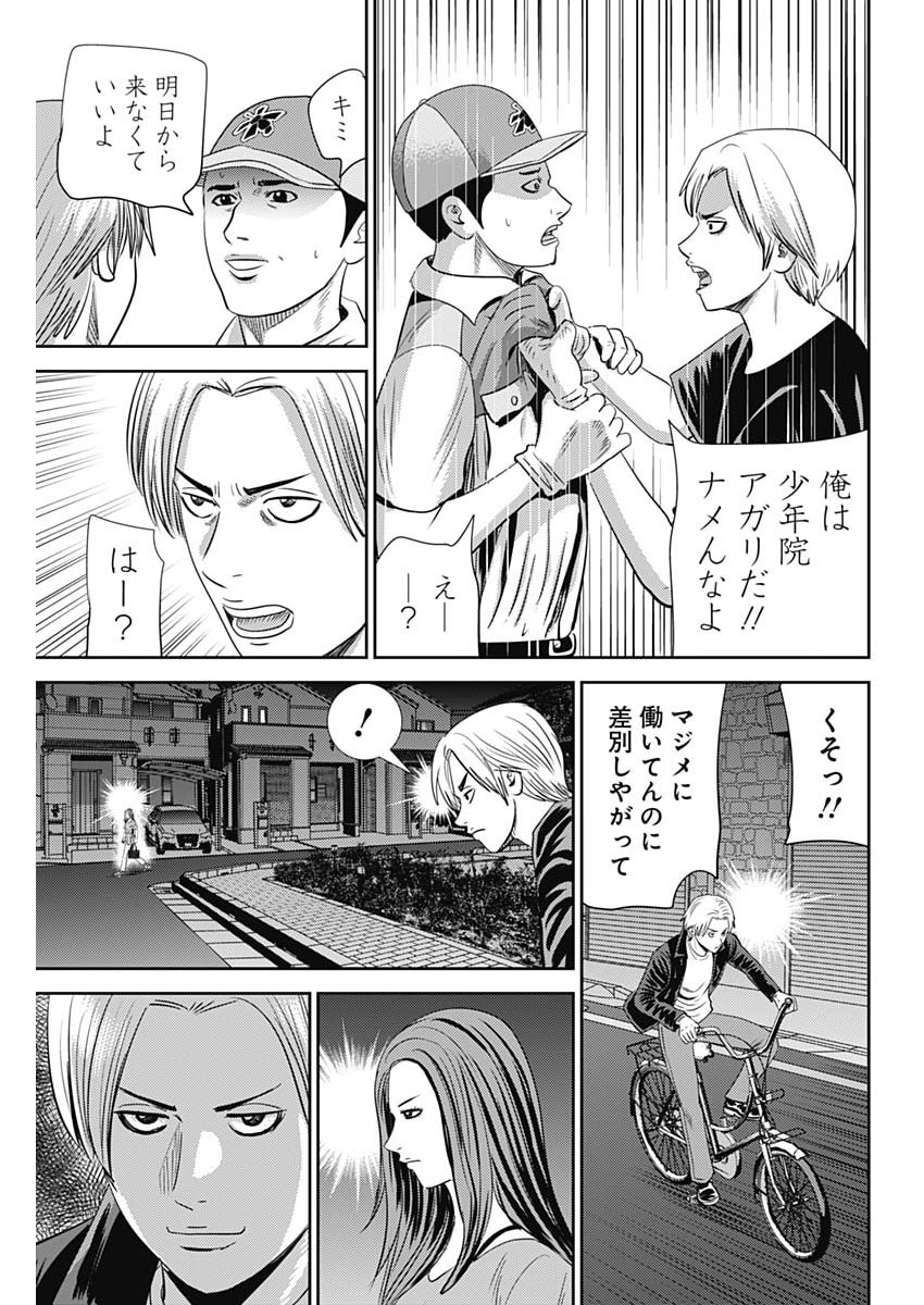 Uramiya Honpo - Diablo Chapter 90 7ページ