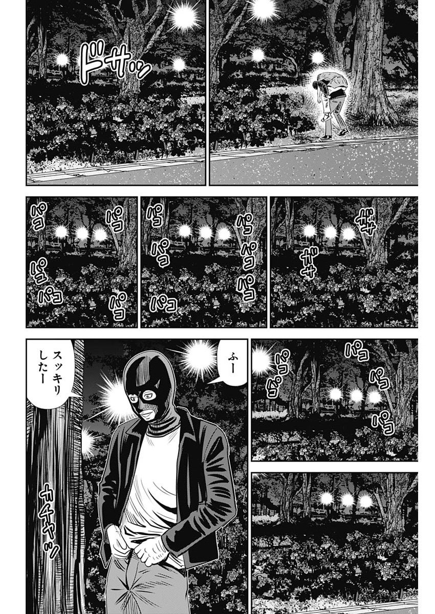 Uramiya Honpo - Diablo Chapter 90 10ページ