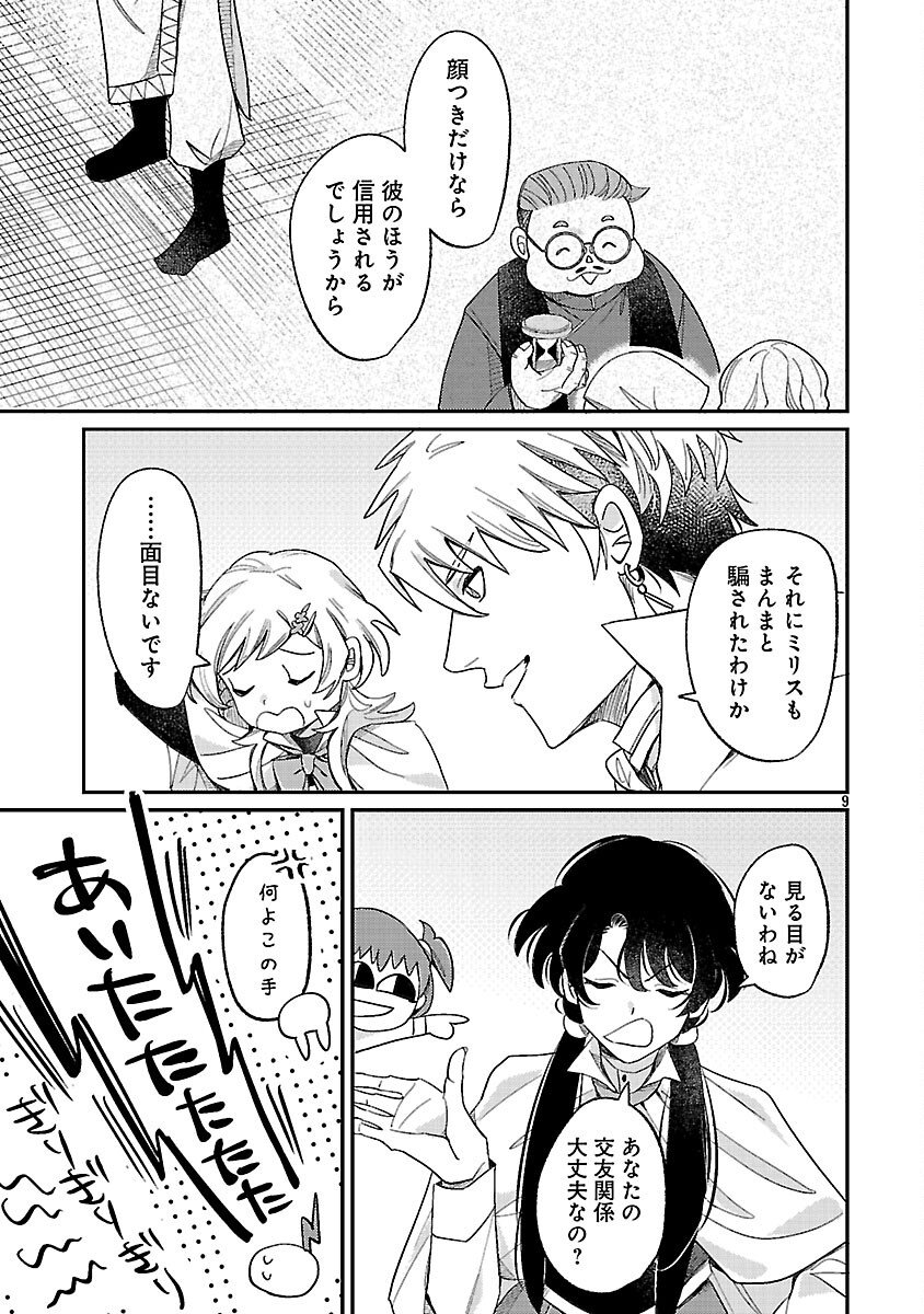 Tensai Madougushi wa Souki Retire Mezashite ganbarimasu Chapter 14 11ページ