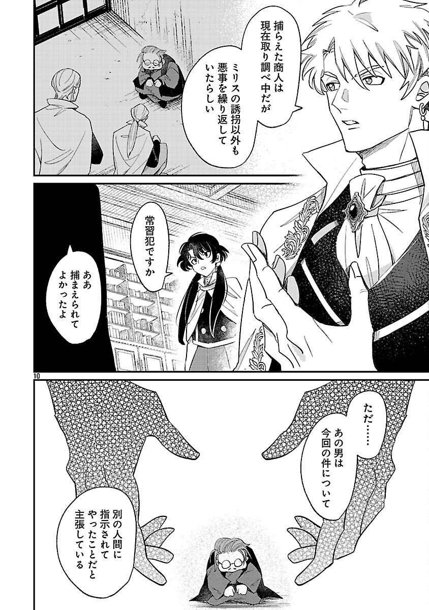 Tensai Madougushi wa Souki Retire Mezashite ganbarimasu Chapter 14 12ページ