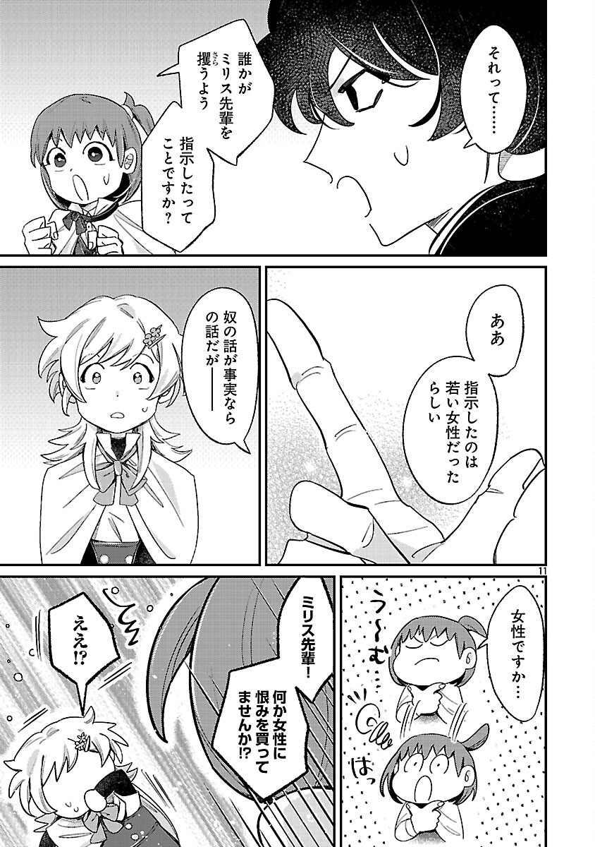 Tensai Madougushi wa Souki Retire Mezashite ganbarimasu Chapter 14 13ページ