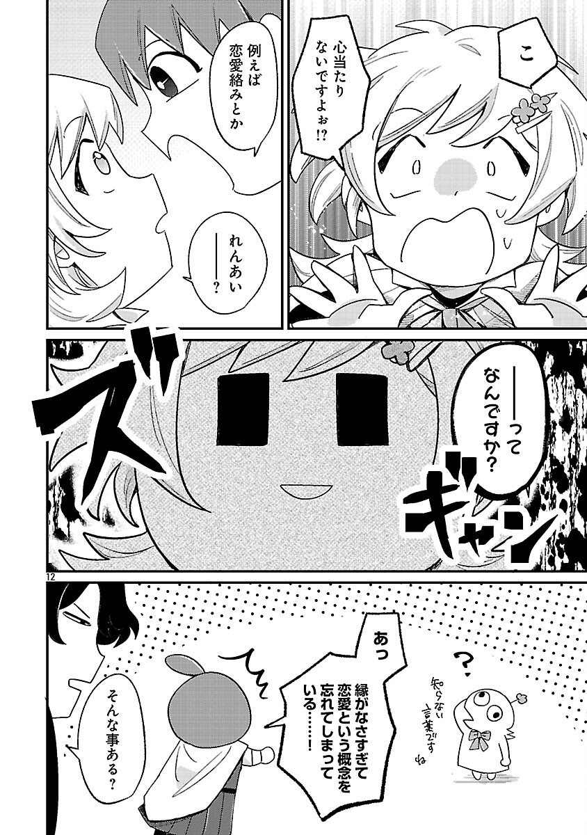 Tensai Madougushi wa Souki Retire Mezashite ganbarimasu Chapter 14 14ページ