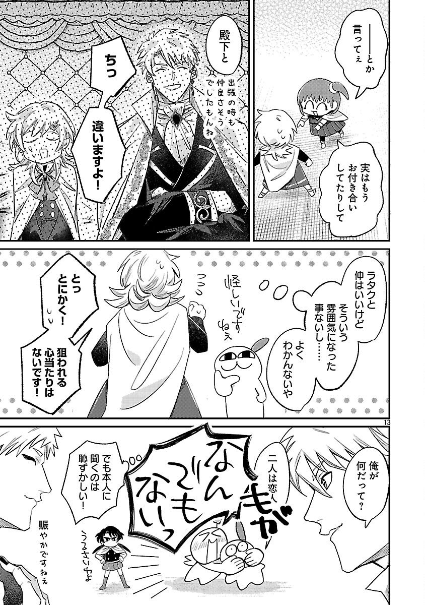 Tensai Madougushi wa Souki Retire Mezashite ganbarimasu Chapter 14 15ページ