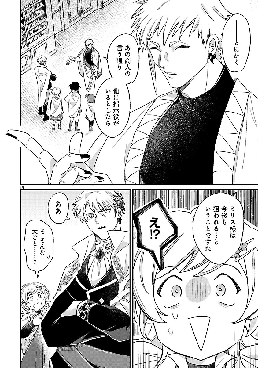 Tensai Madougushi wa Souki Retire Mezashite ganbarimasu Chapter 14 16ページ