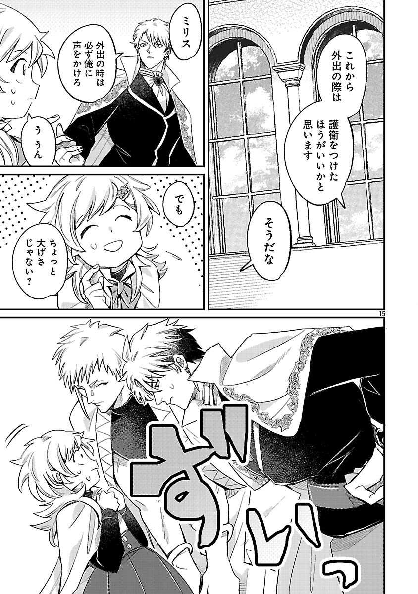 Tensai Madougushi wa Souki Retire Mezashite ganbarimasu Chapter 14 17ページ