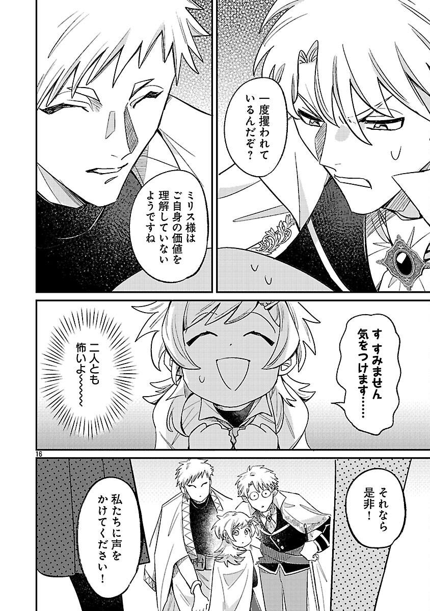 Tensai Madougushi wa Souki Retire Mezashite ganbarimasu Chapter 14 18ページ