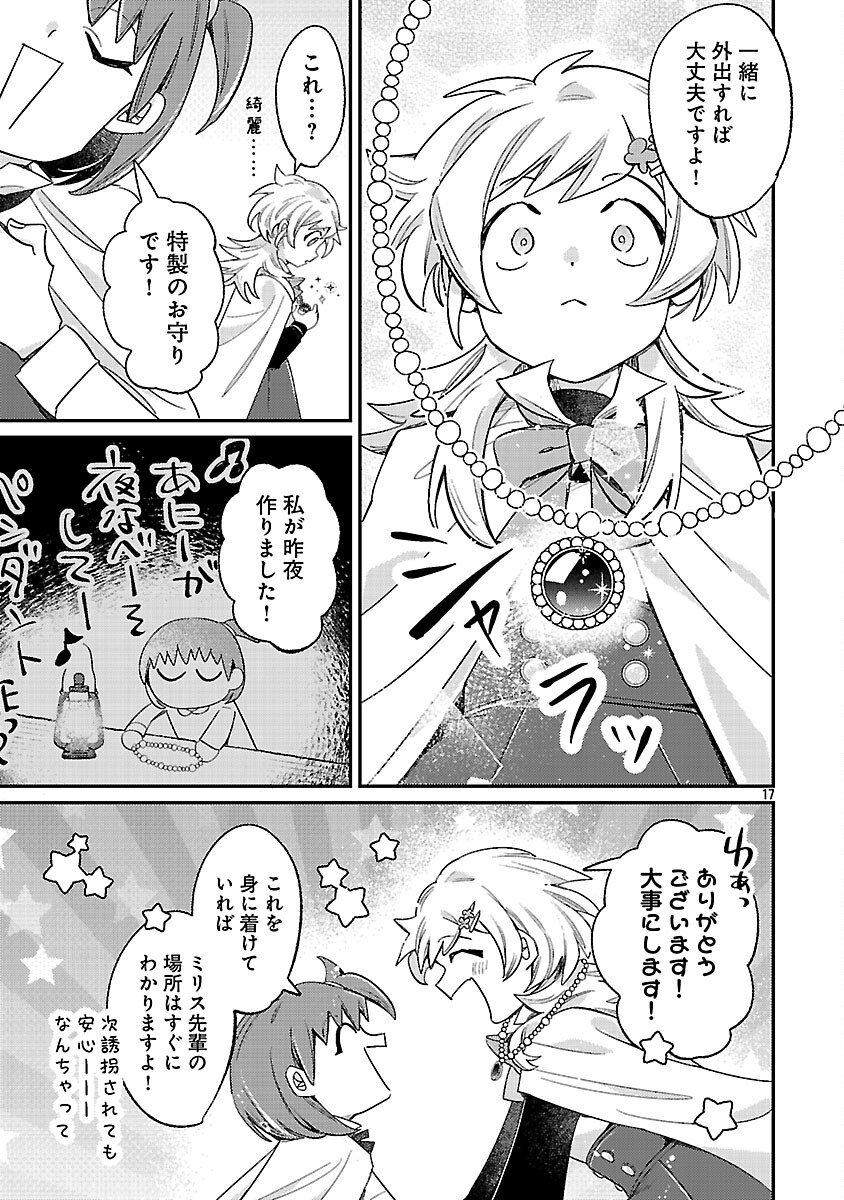 Tensai Madougushi wa Souki Retire Mezashite ganbarimasu Chapter 14 19ページ