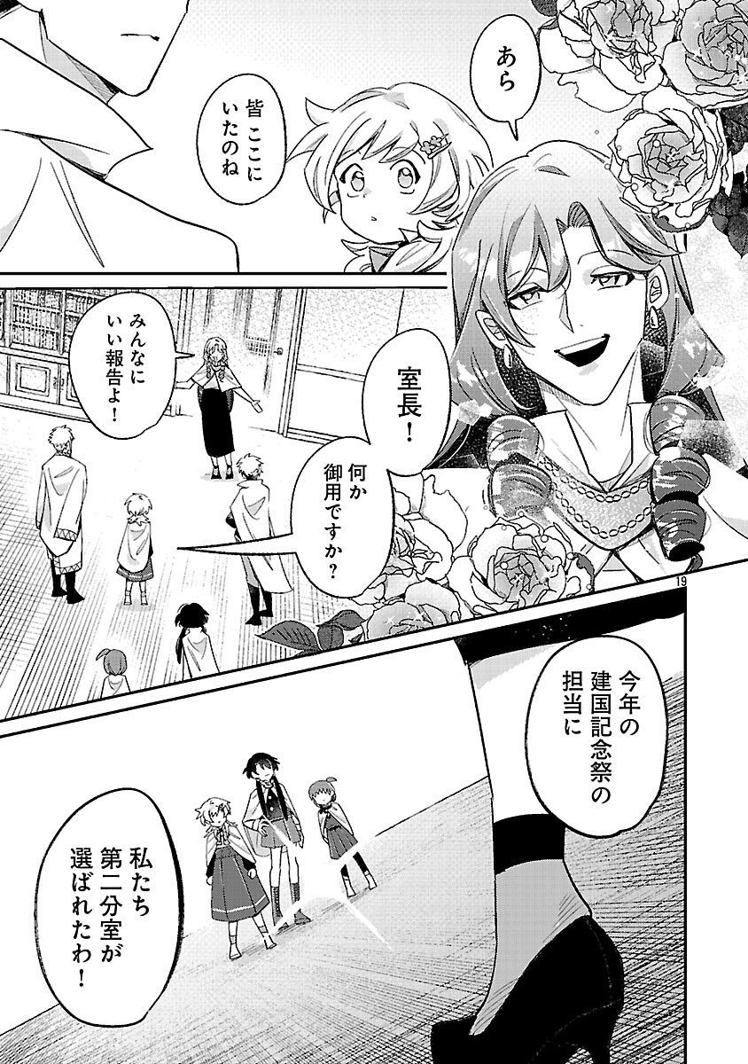 Tensai Madougushi wa Souki Retire Mezashite ganbarimasu Chapter 14 21ページ