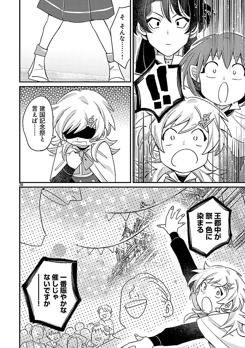 Tensai Madougushi wa Souki Retire Mezashite ganbarimasu Chapter 14 22ページ