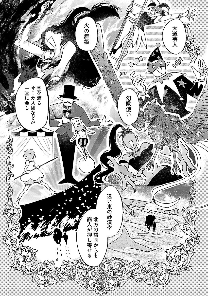 Tensai Madougushi wa Souki Retire Mezashite ganbarimasu Chapter 14 23ページ