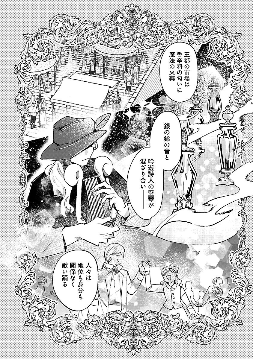 Tensai Madougushi wa Souki Retire Mezashite ganbarimasu Chapter 14 24ページ