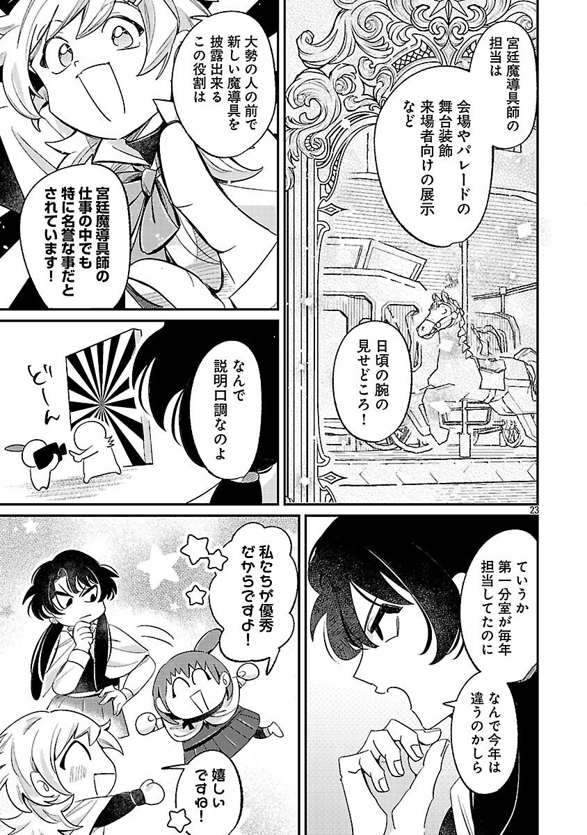Tensai Madougushi wa Souki Retire Mezashite ganbarimasu Chapter 14 25ページ