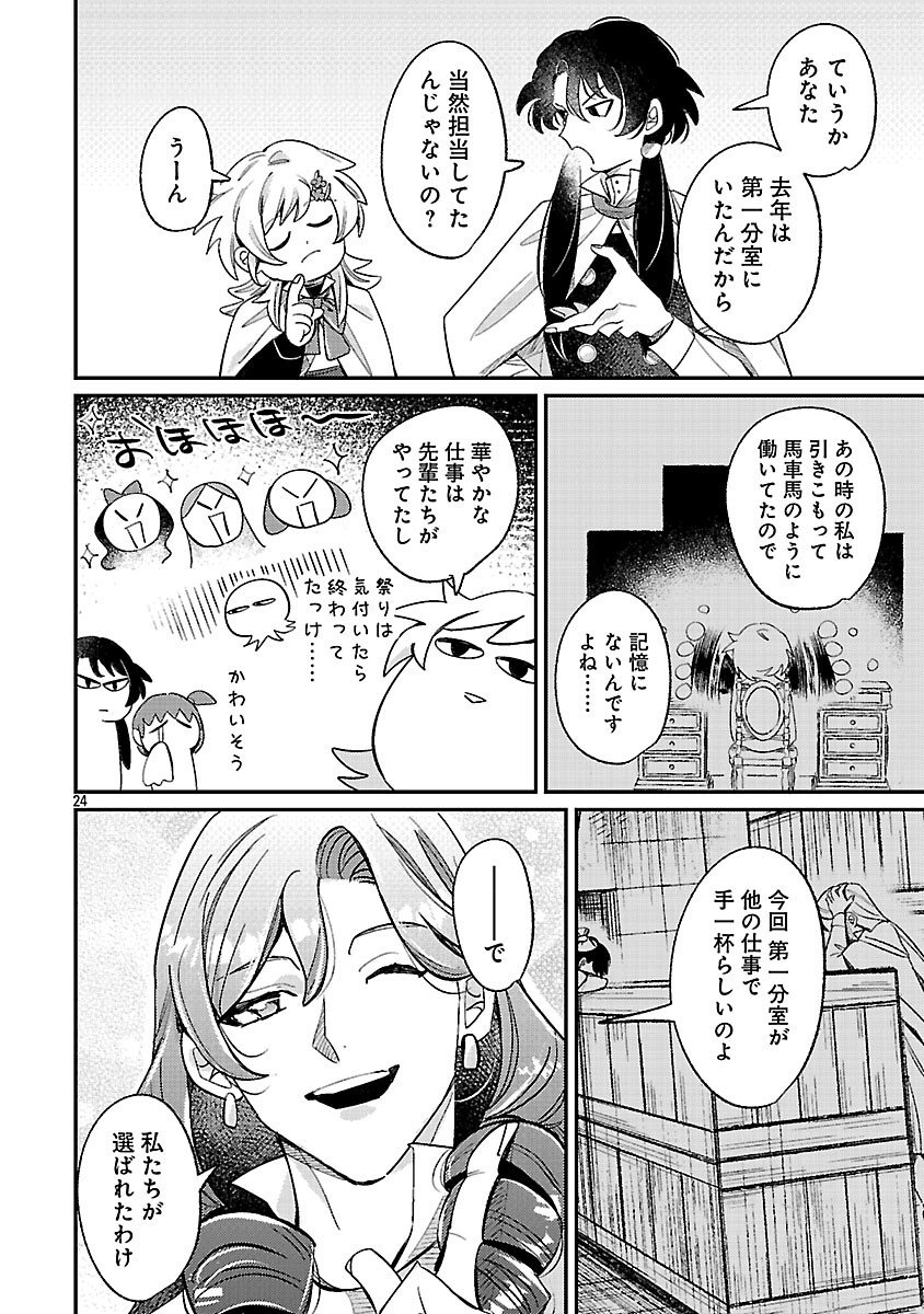 Tensai Madougushi wa Souki Retire Mezashite ganbarimasu Chapter 14 26ページ