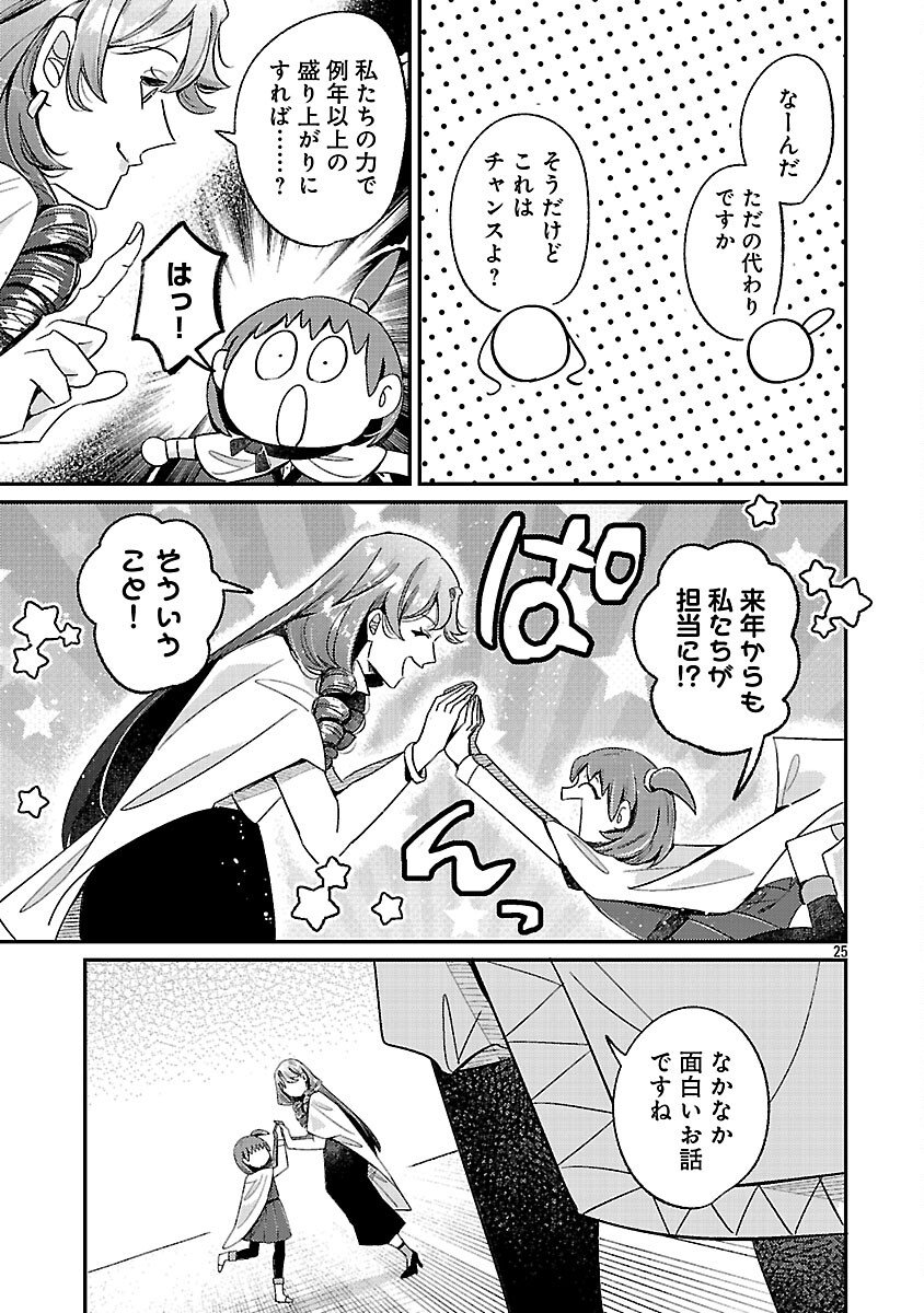Tensai Madougushi wa Souki Retire Mezashite ganbarimasu Chapter 14 27ページ