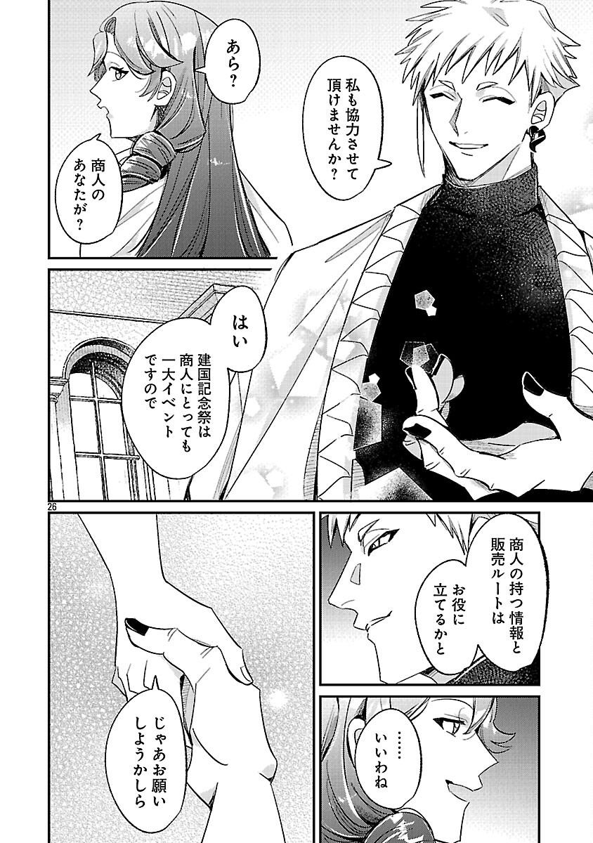 Tensai Madougushi wa Souki Retire Mezashite ganbarimasu Chapter 14 28ページ
