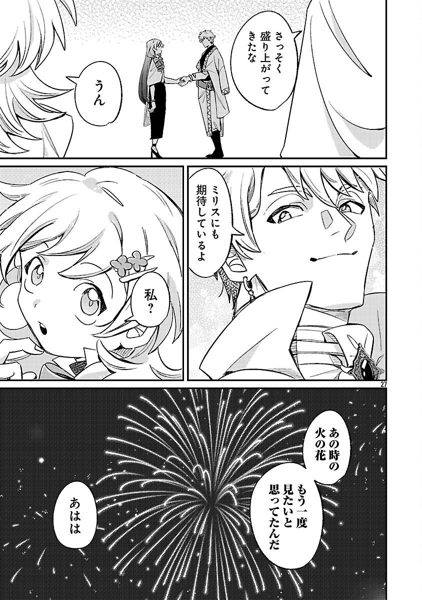 Tensai Madougushi wa Souki Retire Mezashite ganbarimasu Chapter 14 29ページ