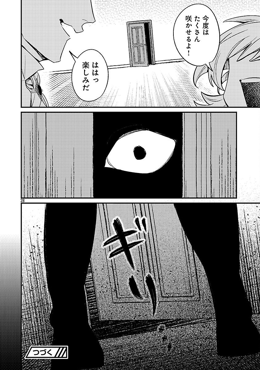 Tensai Madougushi wa Souki Retire Mezashite ganbarimasu Chapter 14 30ページ
