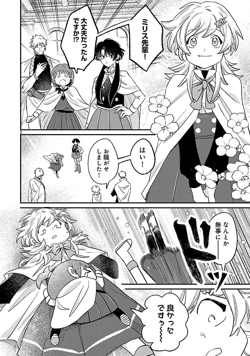 Tensai Madougushi wa Souki Retire Mezashite ganbarimasu Chapter 14 4ページ