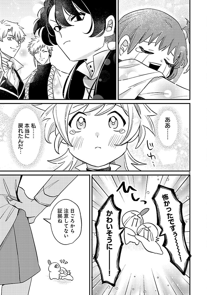 Tensai Madougushi wa Souki Retire Mezashite ganbarimasu Chapter 14 5ページ