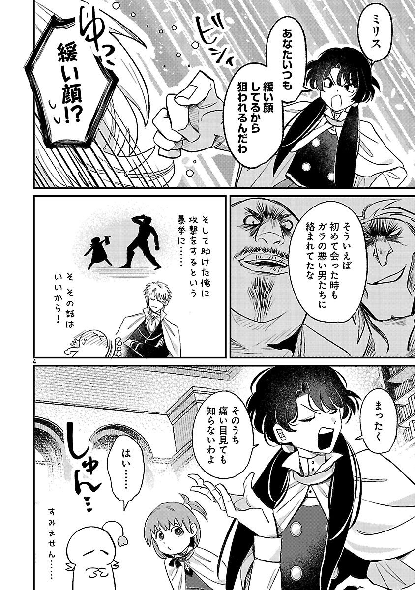 Tensai Madougushi wa Souki Retire Mezashite ganbarimasu Chapter 14 6ページ
