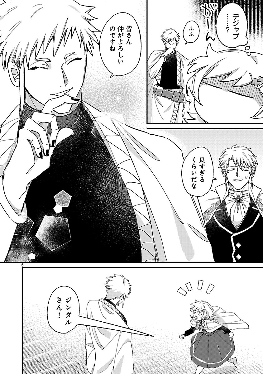 Tensai Madougushi wa Souki Retire Mezashite ganbarimasu Chapter 14 8ページ