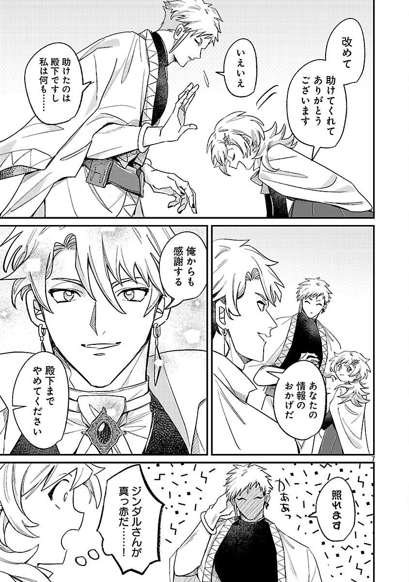 Tensai Madougushi wa Souki Retire Mezashite ganbarimasu Chapter 14 9ページ