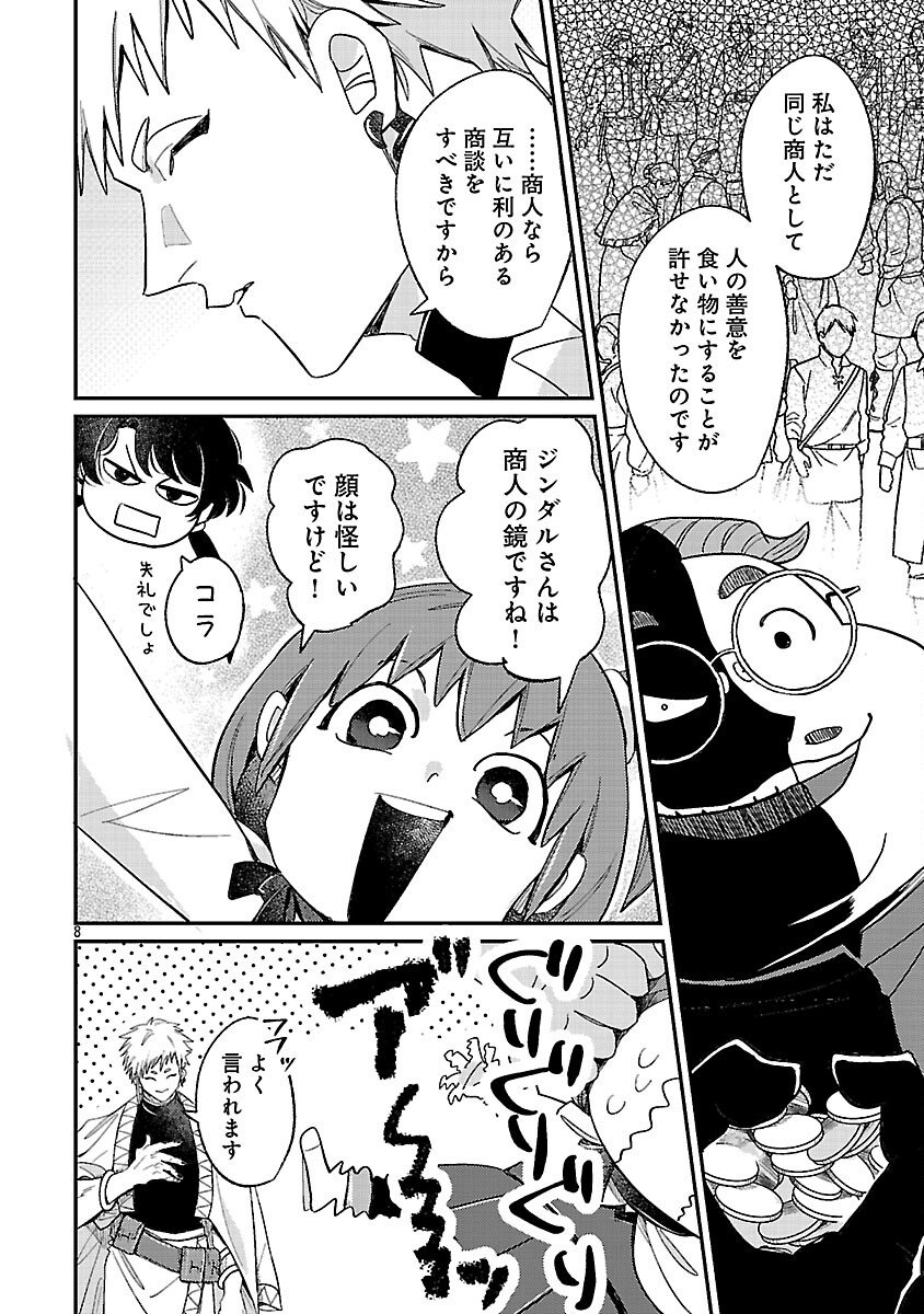 Tensai Madougushi wa Souki Retire Mezashite ganbarimasu Chapter 14 10ページ
