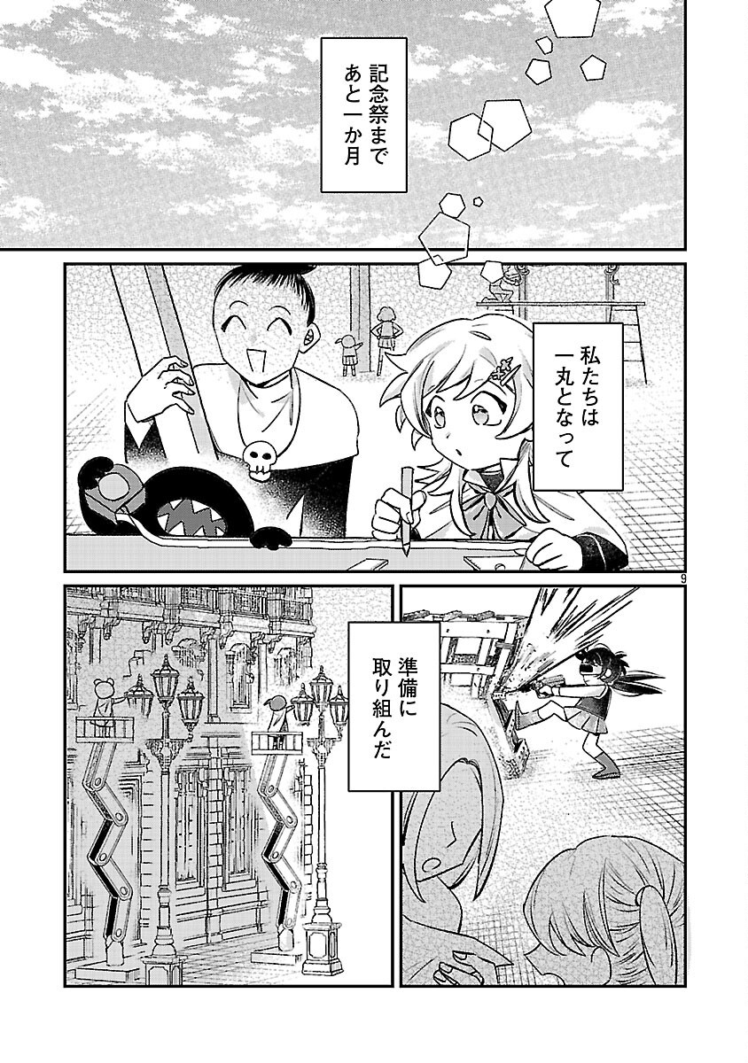 Tensai Madougushi wa Souki Retire Mezashite ganbarimasu Chapter 15 11ページ