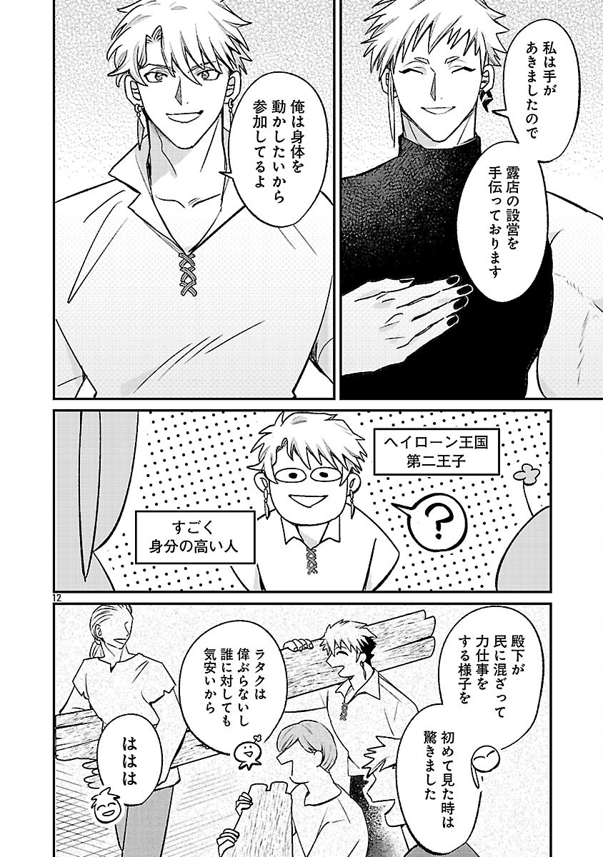 Tensai Madougushi wa Souki Retire Mezashite ganbarimasu Chapter 15 14ページ