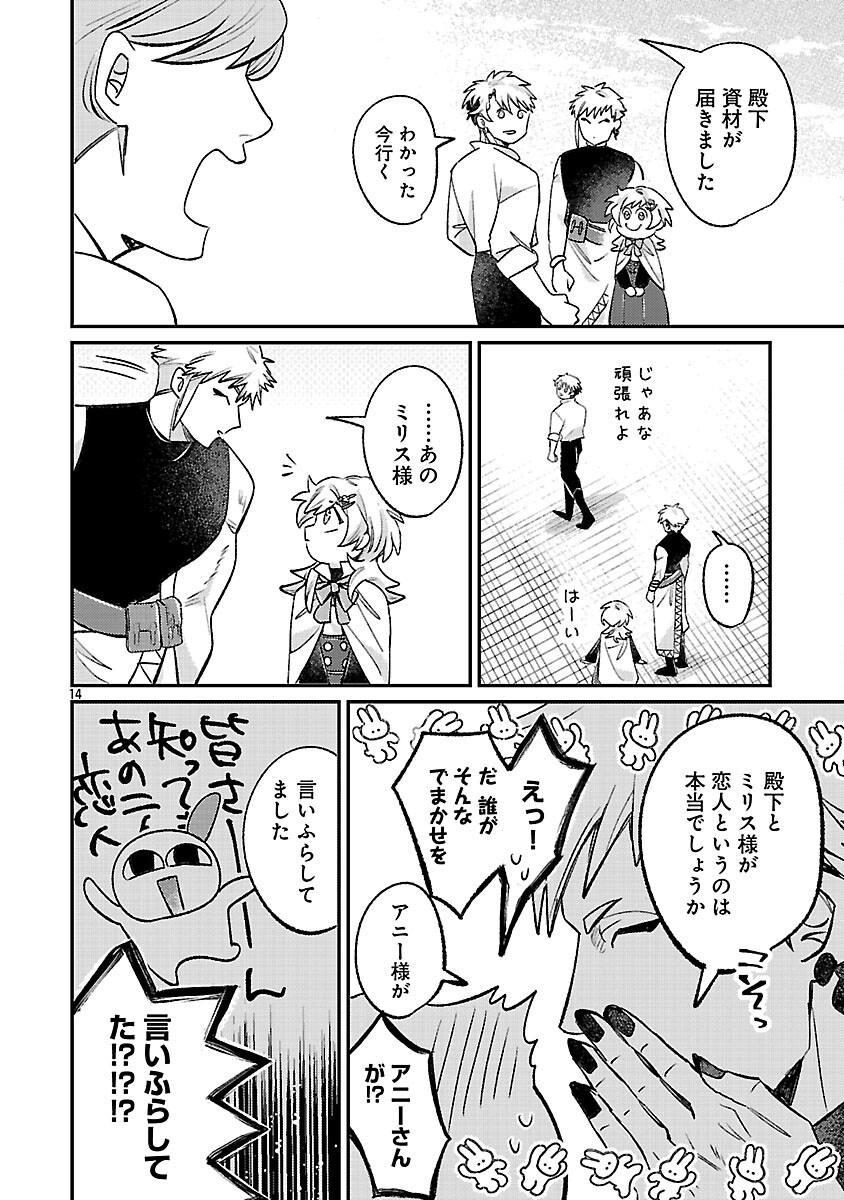 Tensai Madougushi wa Souki Retire Mezashite ganbarimasu Chapter 15 16ページ