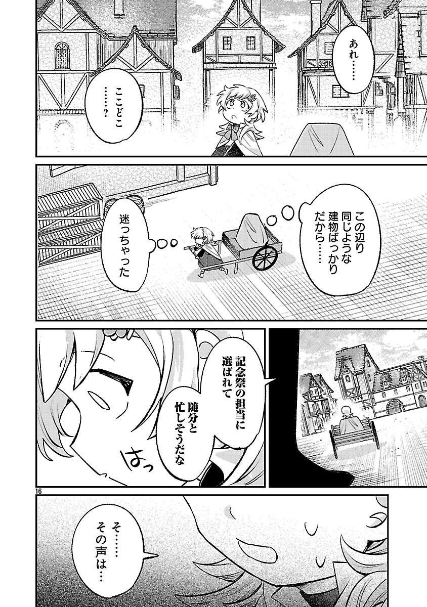 Tensai Madougushi wa Souki Retire Mezashite ganbarimasu Chapter 15 18ページ