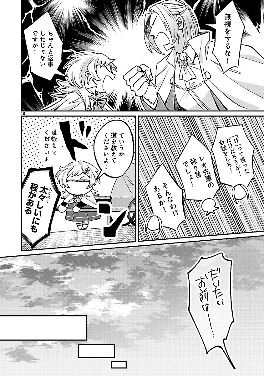 Tensai Madougushi wa Souki Retire Mezashite ganbarimasu Chapter 15 20ページ