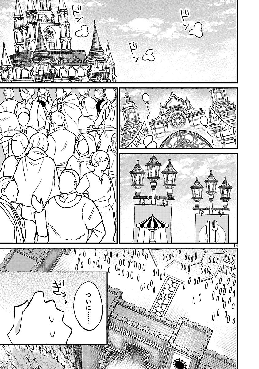 Tensai Madougushi wa Souki Retire Mezashite ganbarimasu Chapter 15 21ページ