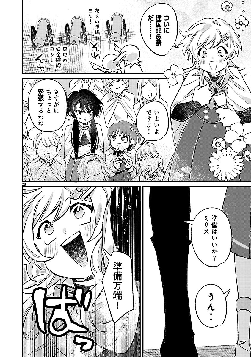 Tensai Madougushi wa Souki Retire Mezashite ganbarimasu Chapter 15 22ページ