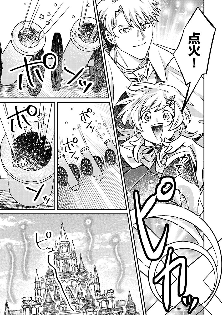 Tensai Madougushi wa Souki Retire Mezashite ganbarimasu Chapter 15 23ページ