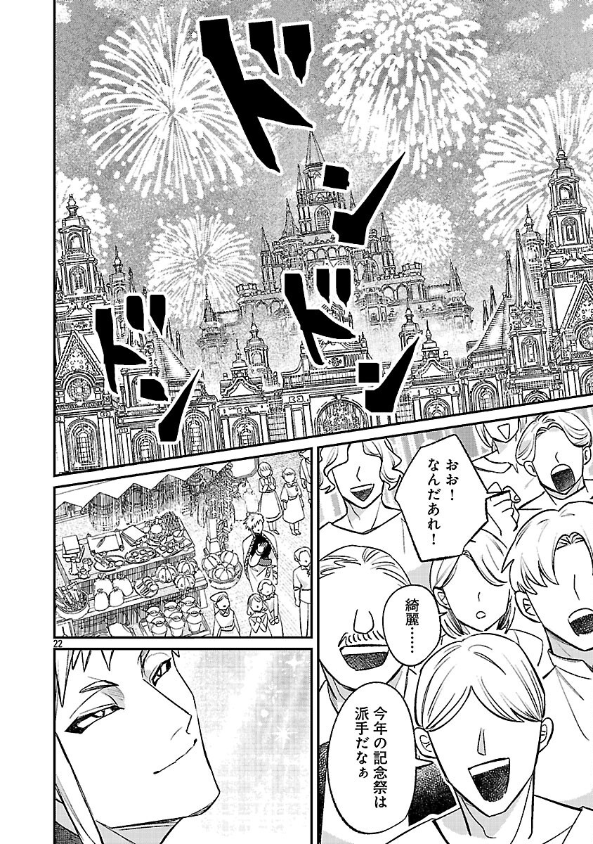 Tensai Madougushi wa Souki Retire Mezashite ganbarimasu Chapter 15 24ページ