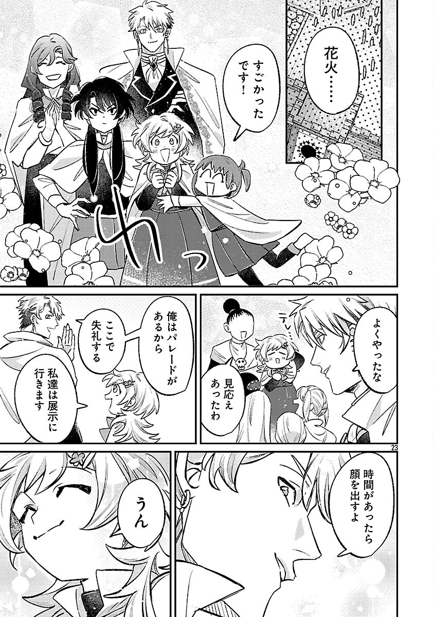 Tensai Madougushi wa Souki Retire Mezashite ganbarimasu Chapter 15 25ページ