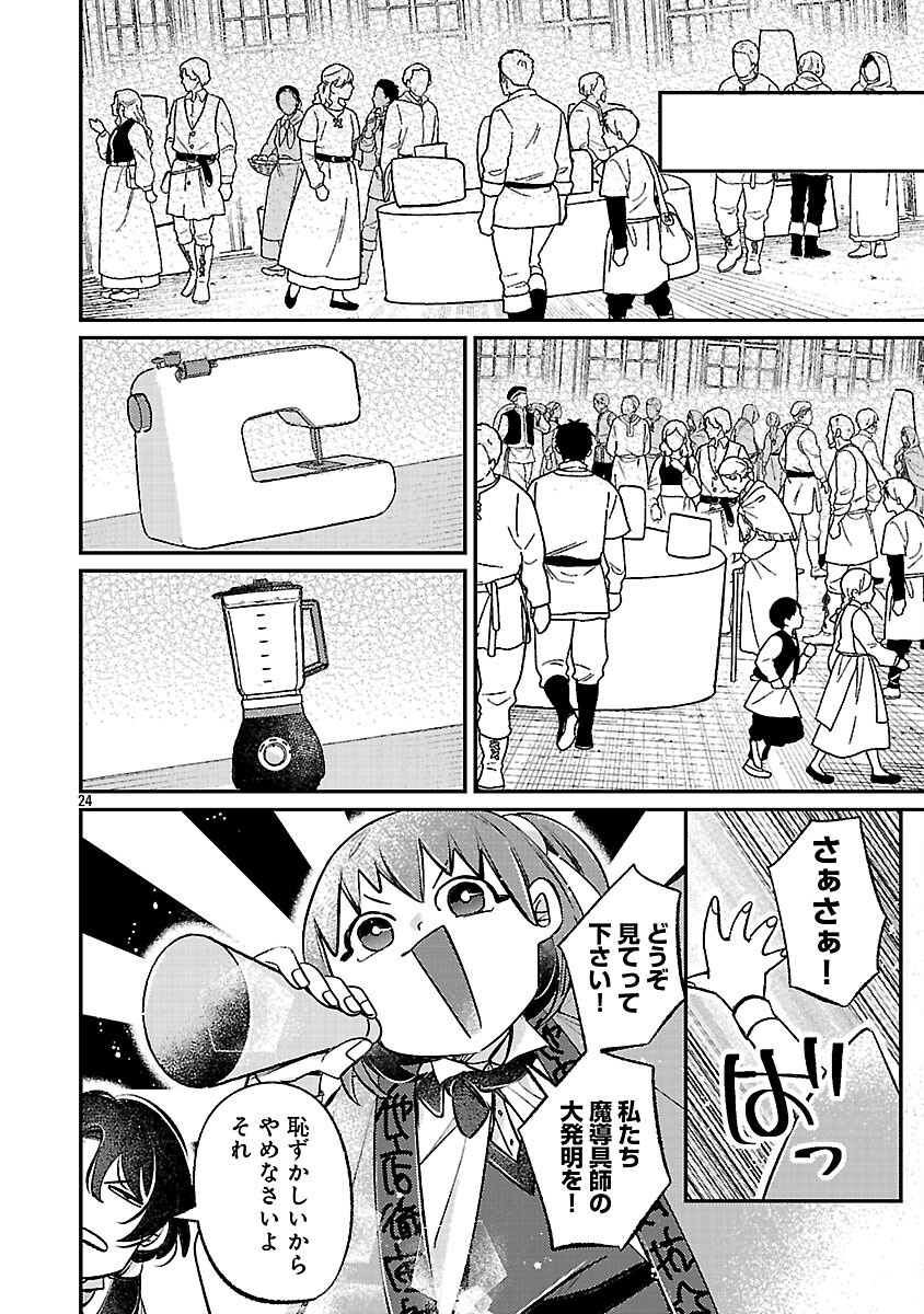 Tensai Madougushi wa Souki Retire Mezashite ganbarimasu Chapter 15 26ページ